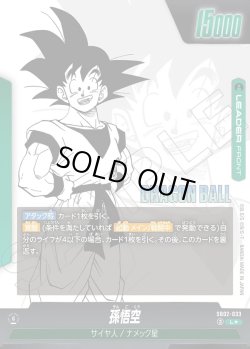 画像2: 【パラレル仕様】孫悟空[DBF_SB02-033_L]