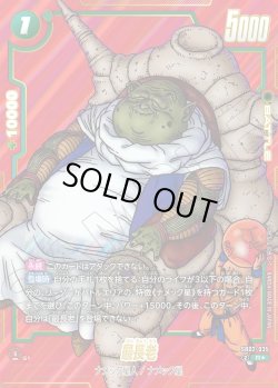 画像1: 【パラレル仕様】最長老[DBF_SB02-035_R]