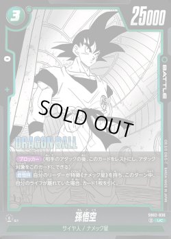 画像1: 孫悟空[DBF_SB02-036_UC]