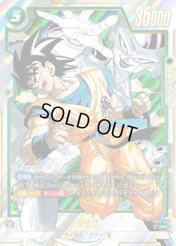 画像1: 【パラレル仕様】孫悟空[DBF_SB02-038_SR]