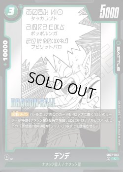 画像1: デンデ[DBF_SB02-040_C]