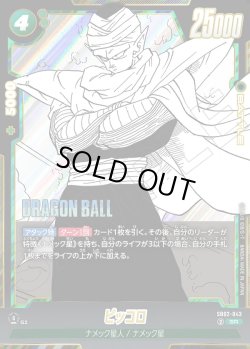 画像1: ピッコロ[DBF_SB02-043_SR]