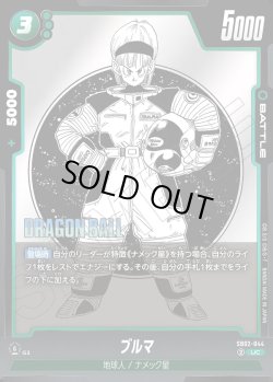 画像1: ブルマ[DBF_SB02-044_UC]