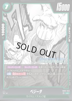 画像1: ベジータ[DBF_SB02-046_UC]