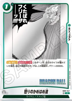 画像1: 怒りのかめはめ波[DBF_SB02-047_C]