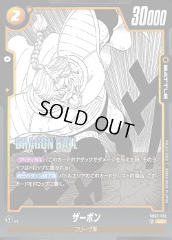 画像1: ザーボン[DBF_SB02-051_UC]