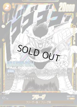 画像1: フリーザ[DBF_SB02-053_SR]