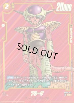 画像1: 【パラレル仕様】フリーザ[DBF_SB02-053_SR]