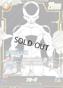 画像1: フリーザ[DBF_SB02-054_SR]