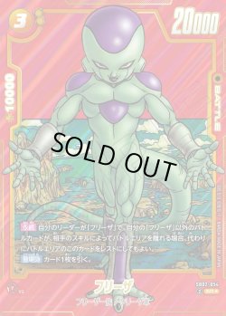 画像1: 【パラレル仕様】フリーザ[DBF_SB02-054_SR]