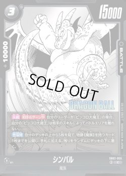 画像1: シンバル[DBF_SB02-055_C]