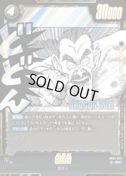 画像1: 桃白白[DBF_SB02-056_SR]