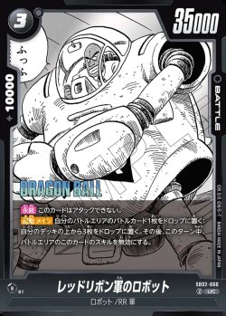 画像1: レッドリボン軍のロボット[DBF_SB02-060_UC]