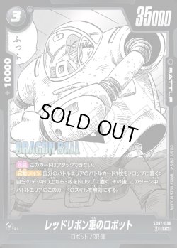 画像1: レッドリボン軍のロボット[DBF_SB02-060_UC]