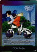 エナジーマーカー[DBF_E-149]