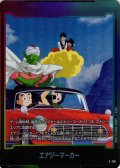エナジーマーカー[DBF_E-150]