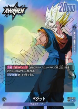 画像2: ベジット[DBF_FB05-025_L]【ST01収録】
