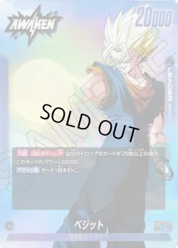 画像2: ベジット[DBF_FB05-025_L]【ST01収録】