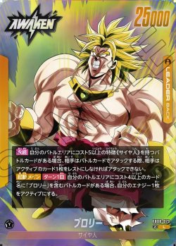 画像2: ブロリー[DBF_FB08-073_L]【ST01収録】