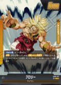 ブロリー[DBF_FB08-073_L]【ST01収録】