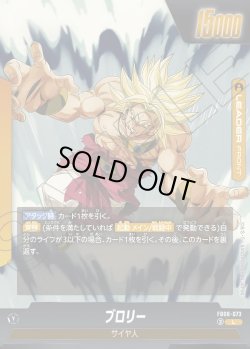 画像1: ブロリー[DBF_FB08-073_L]【ST01収録】