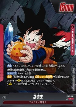 画像1: 孫悟天[DBF_ST01-001_L]