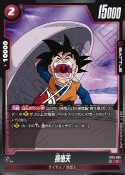 画像1: 孫悟天[DBF_ST01-005_C]