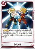 かめはめ波[DBF_ST01-016_C]