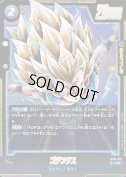 画像1: ゴテンクス[DBF_ST01-021_SR]