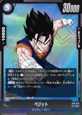 ベジット[DBF_ST01-025_R]