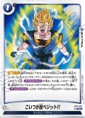 こいつが超ベジット!![DBF_ST01-026_C]