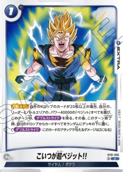 画像1: こいつが超ベジット!![DBF_ST01-026_C]