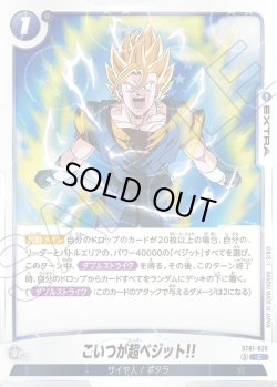 画像1: 【パラレル仕様】 こいつが超ベジット!![DBF_ST01-026_C]