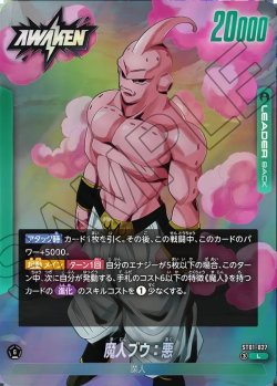 画像2: 魔人ブウ/魔人ブウ：純粋悪[DBF_ST01-027_L]