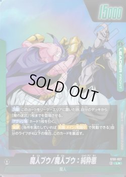 画像2: 【パラレル仕様】 魔人ブウ/魔人ブウ：純粋悪[DBF_ST01-027_L]