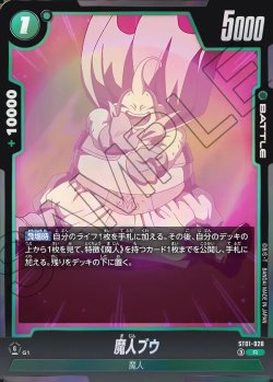 画像1: 魔人ブウ[DBF_ST01-028_R]