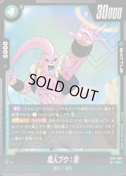 画像1: 魔人ブウ：悪[DBF_ST01-035_R]