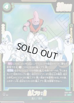 画像1: 魔人ブウ：悪[DBF_ST01-036_SR]