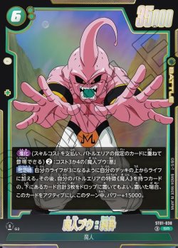 画像1: 魔人ブウ：純粋[DBF_ST01-038_SR]
