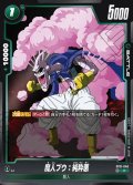 魔人ブウ：純粋悪[DBF_ST01-040_C]