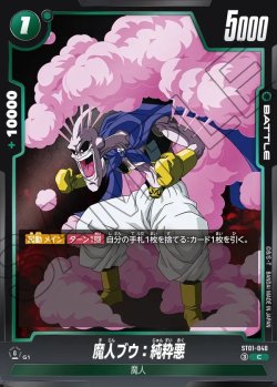 画像1: 魔人ブウ：純粋悪[DBF_ST01-040_C]