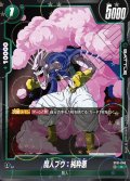【パラレル仕様】 魔人ブウ：純粋悪[DBF_ST01-040_C]