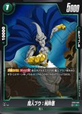 魔人ブウ：純粋悪[DBF_ST01-041_C]