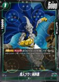 【パラレル仕様】 魔人ブウ：純粋悪[DBF_ST01-041_C]