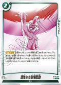 理性なき破壊衝動[DBF_ST01-043_C]