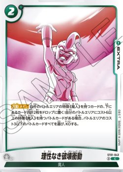 画像1: 理性なき破壊衝動[DBF_ST01-043_C]