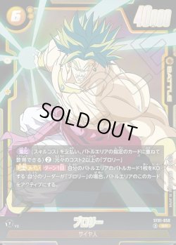 画像1: ブロリー[DBF_ST01-050_SR]