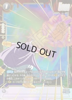 画像1: 【パラレル仕様】 ダーブラ[DBF_ST01-055_R]