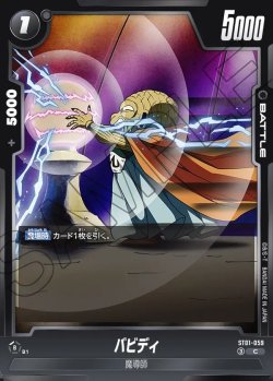 画像1: バビディ[DBF_ST01-059_C]