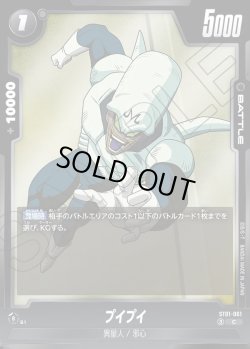 画像1: プイプイ[DBF_ST01-061_C]